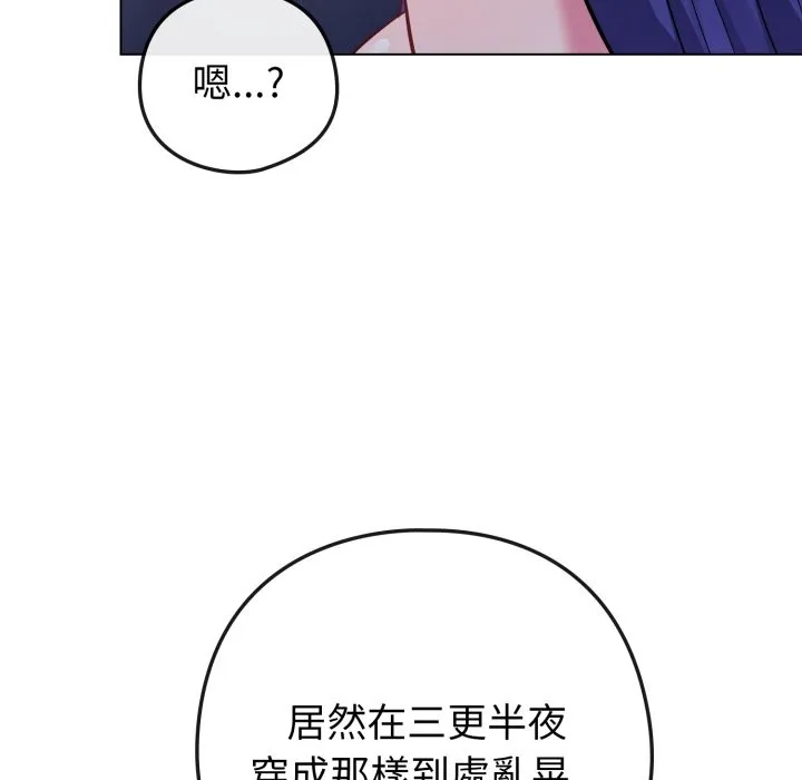 恋上年上的她 第47话 第151页