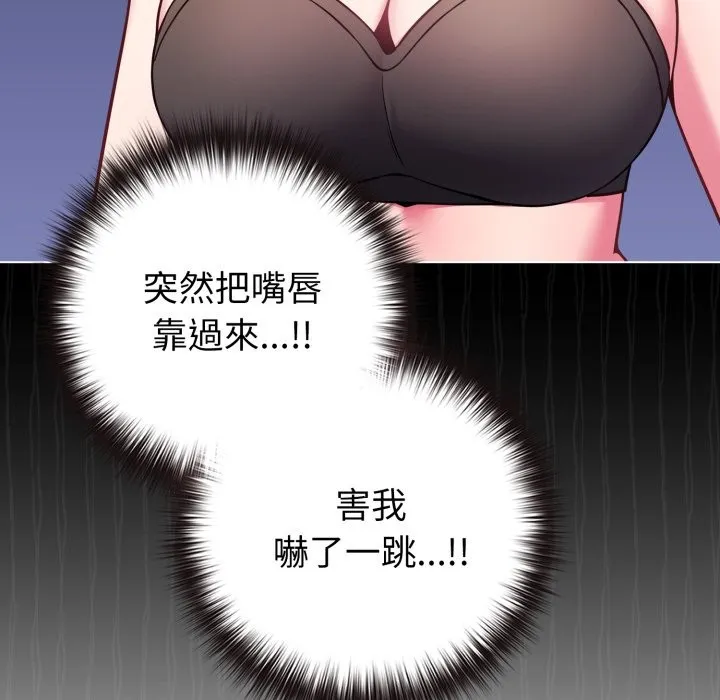 恋上年上的她 第47话 第131页