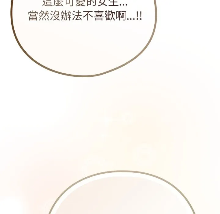 恋上年上的她 第47话 第54页