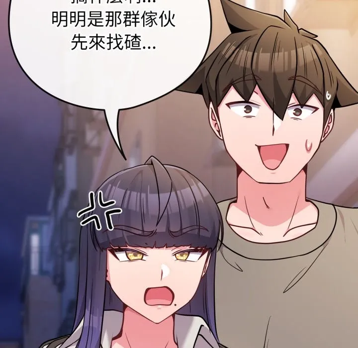 恋上年上的她 第47话 第183页