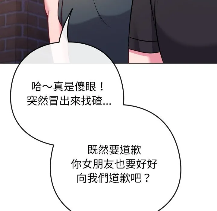 恋上年上的她 第47话 第170页