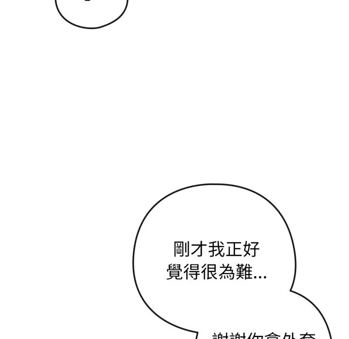 恋上年上的她 第47话 第198页