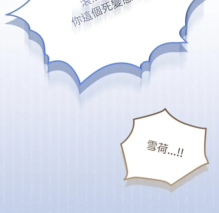 恋上年上的她 第47话 第106页