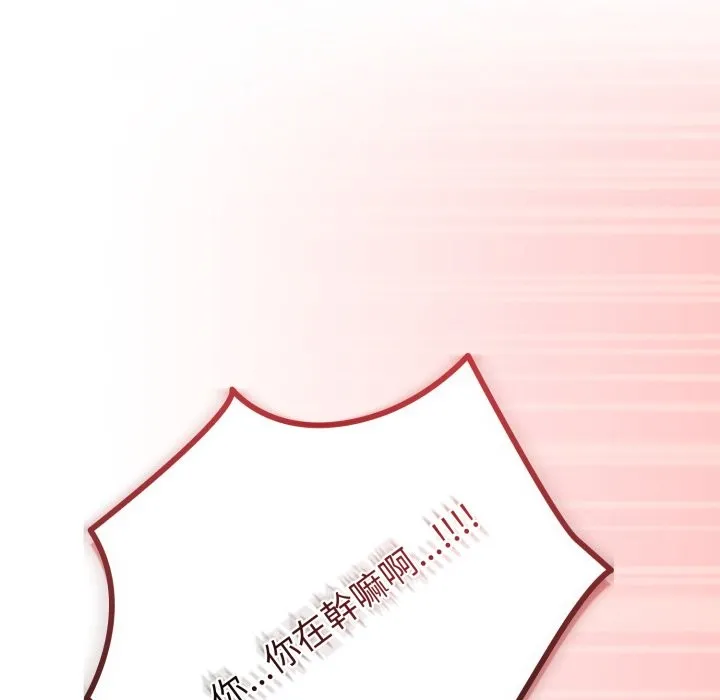 恋上年上的她 第47话 第86页