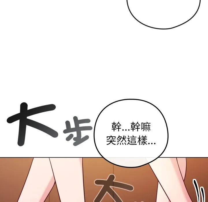 恋上年上的她 第47话 第31页