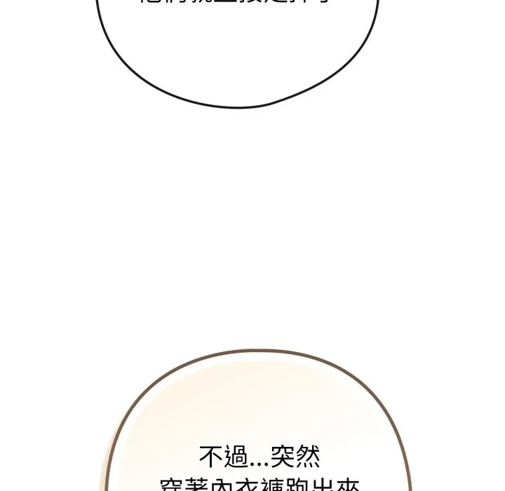 恋上年上的她 第47话 第185页