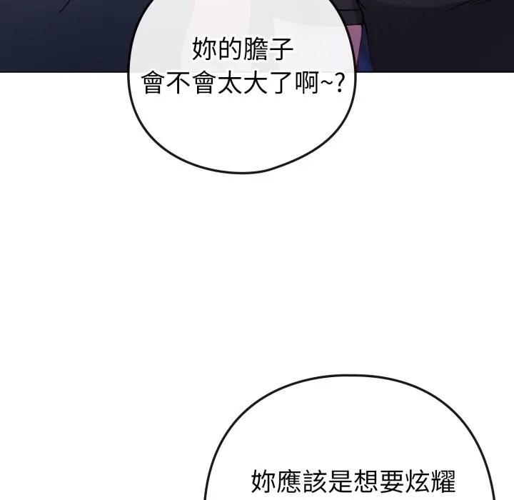 恋上年上的她 第47话 第153页