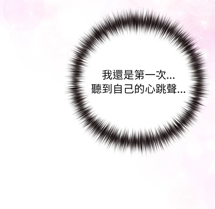 恋上年上的她 第47话 第137页