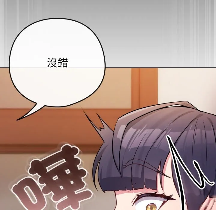 恋上年上的她 第47话 第36页
