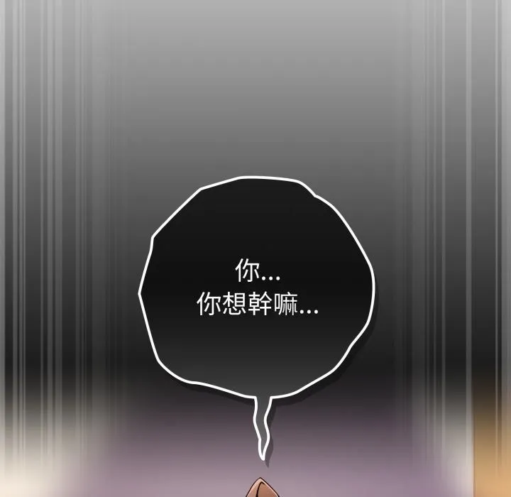 恋上年上的她 第47话 第33页