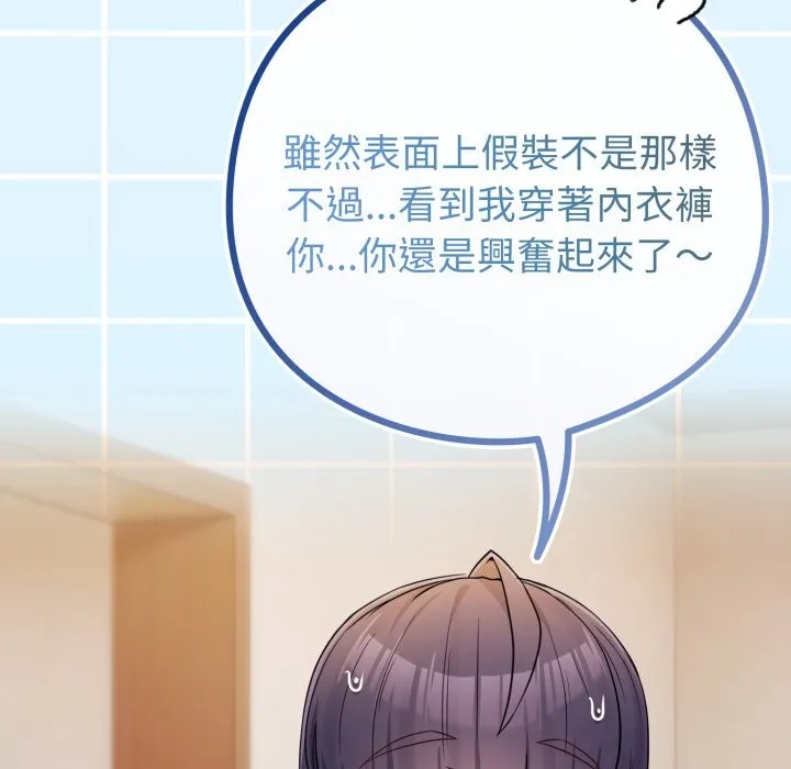 恋上年上的她 第47话 第24页