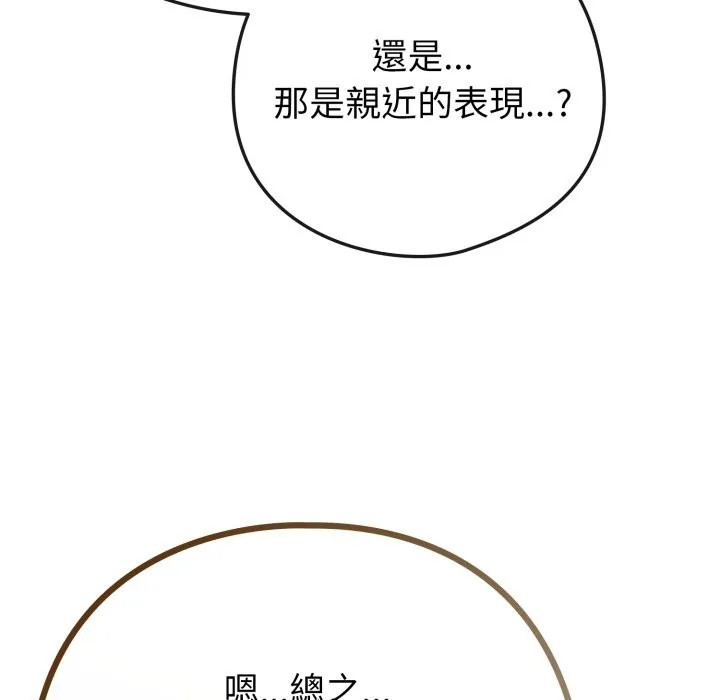 恋上年上的她 第47话 第114页