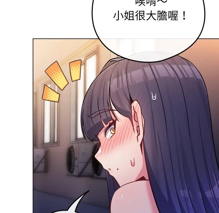 恋上年上的她 第47话 第150页