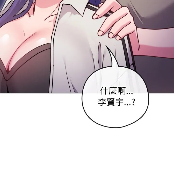 恋上年上的她 第47话 第167页