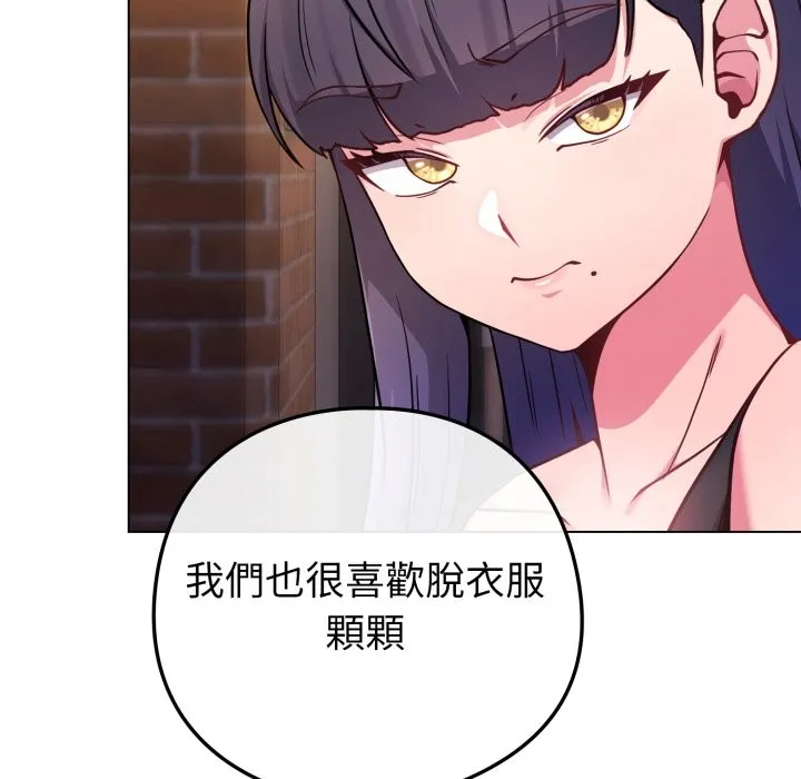 恋上年上的她 第47话 第157页