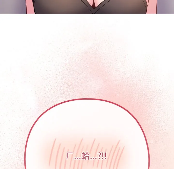 恋上年上的她 第47话 第45页
