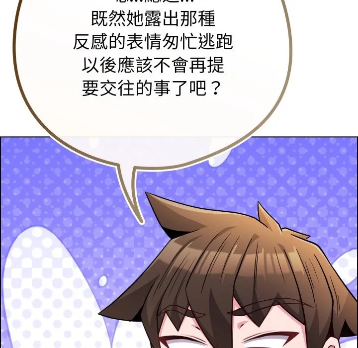 恋上年上的她 第47话 第115页