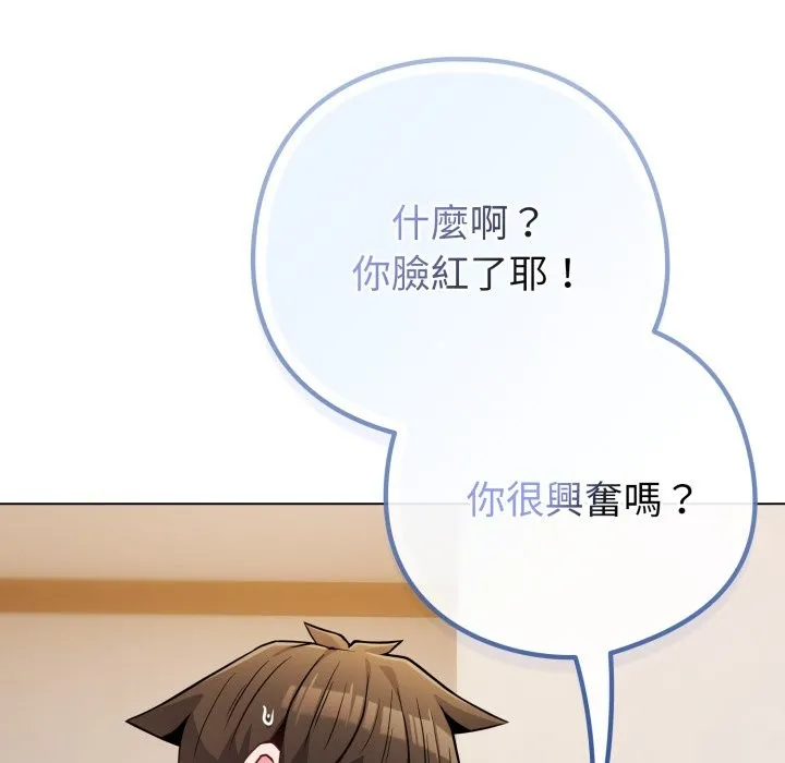 恋上年上的她 第47话 第21页