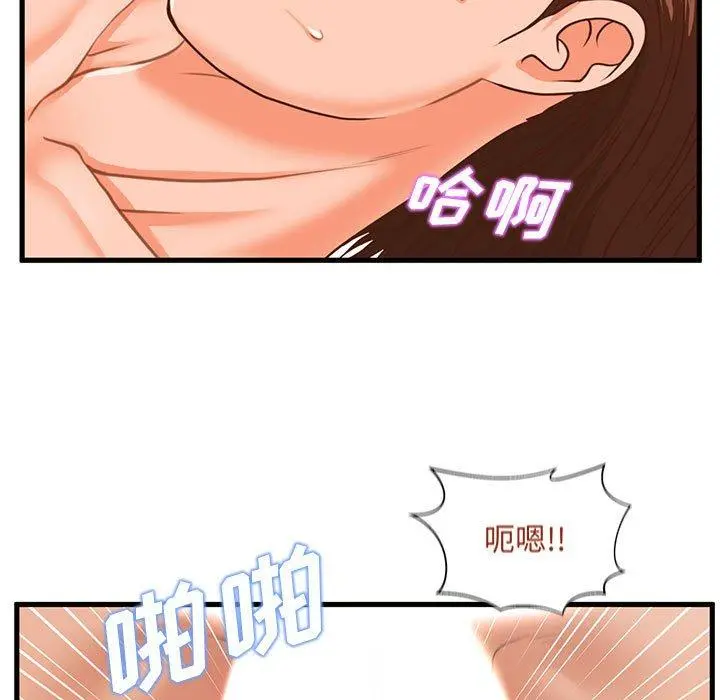 甜蜜合租 第11话 第29页