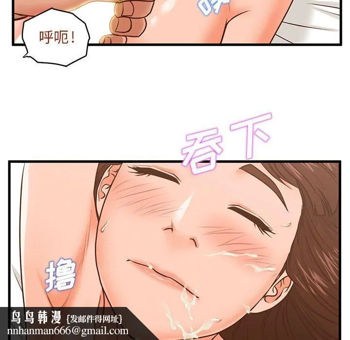 甜蜜合租 第11话 第59页