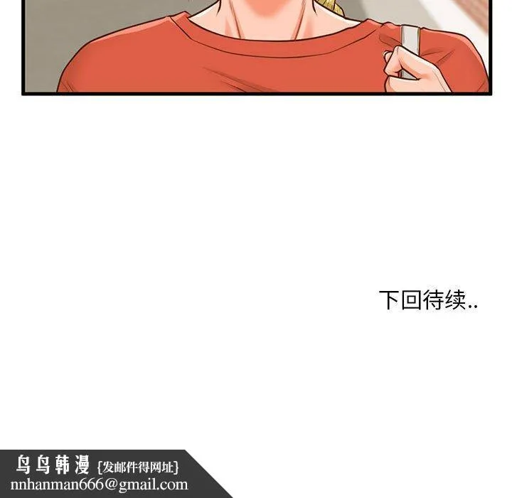 甜蜜合租 第11话 第115页