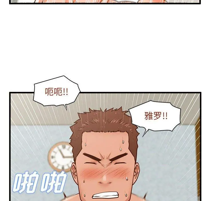 甜蜜合租 第11话 第51页