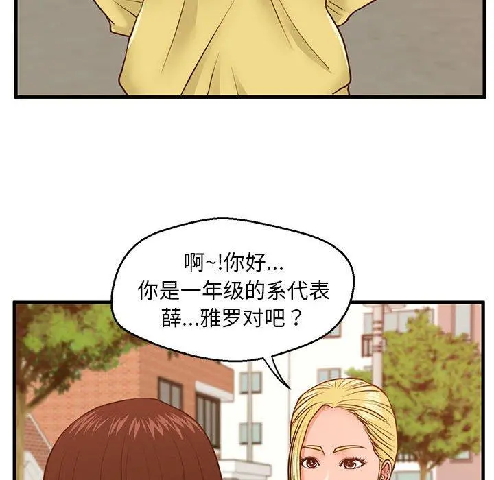 甜蜜合租 第11话 第105页