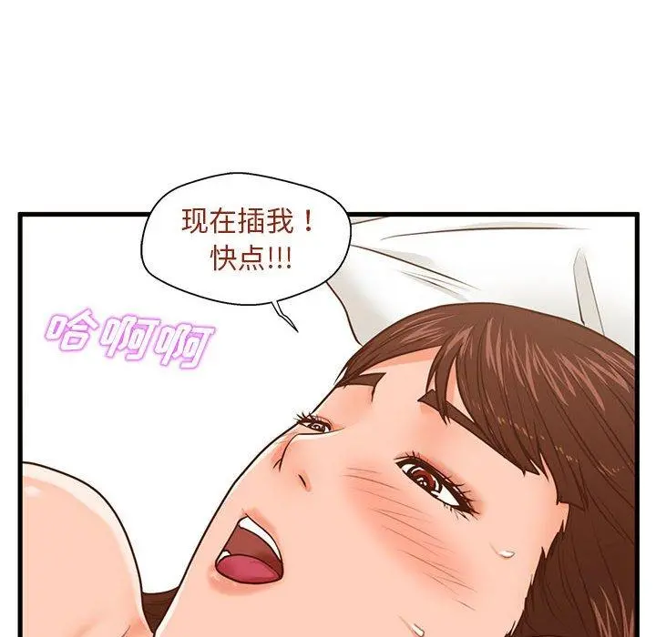 甜蜜合租 第11话 第28页