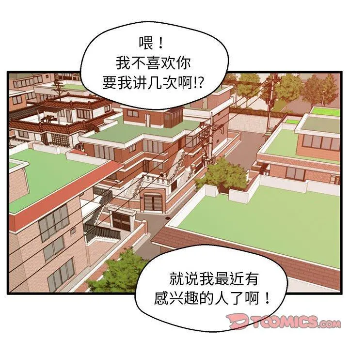 甜蜜合租 第11话 第98页