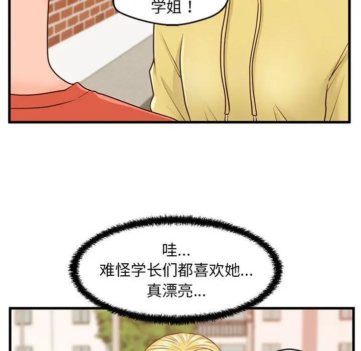 甜蜜合租 第11话 第108页