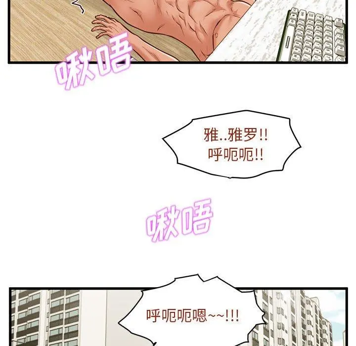 甜蜜合租 第11话 第71页
