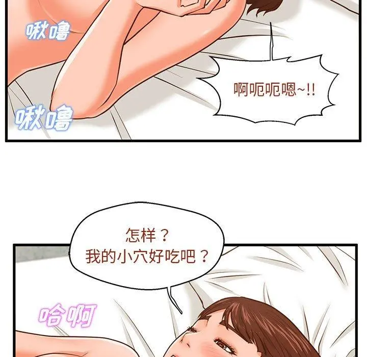 甜蜜合租 第11话 第25页