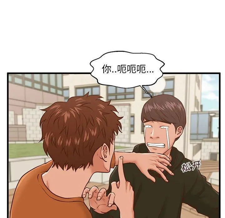 甜蜜合租 第11话 第92页