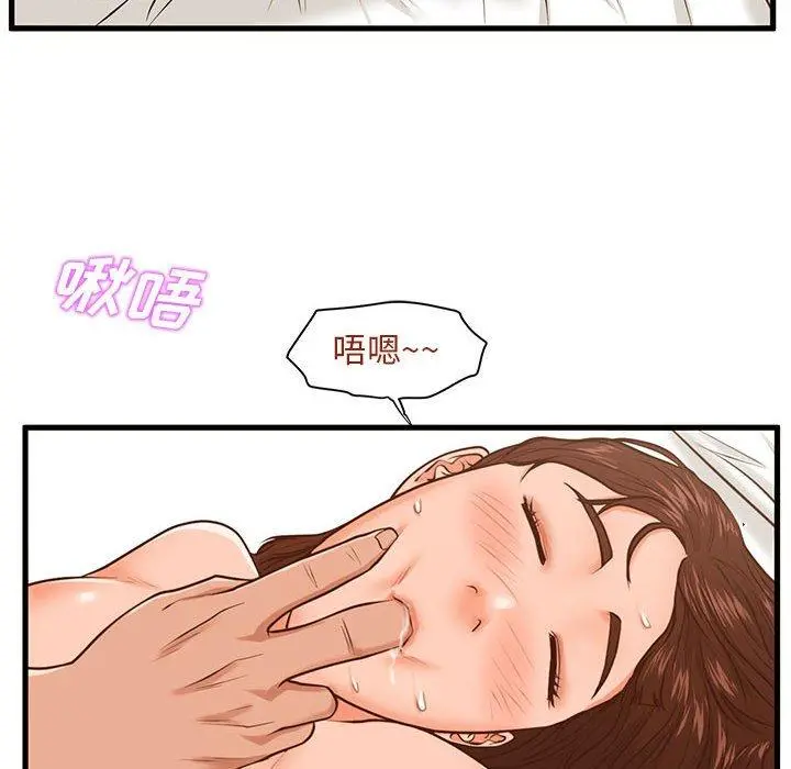 甜蜜合租 第11话 第42页