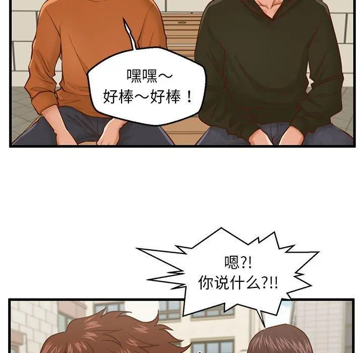 甜蜜合租 第11话 第87页