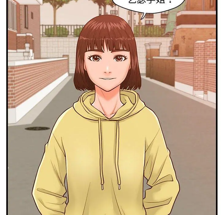 甜蜜合租 第11话 第104页