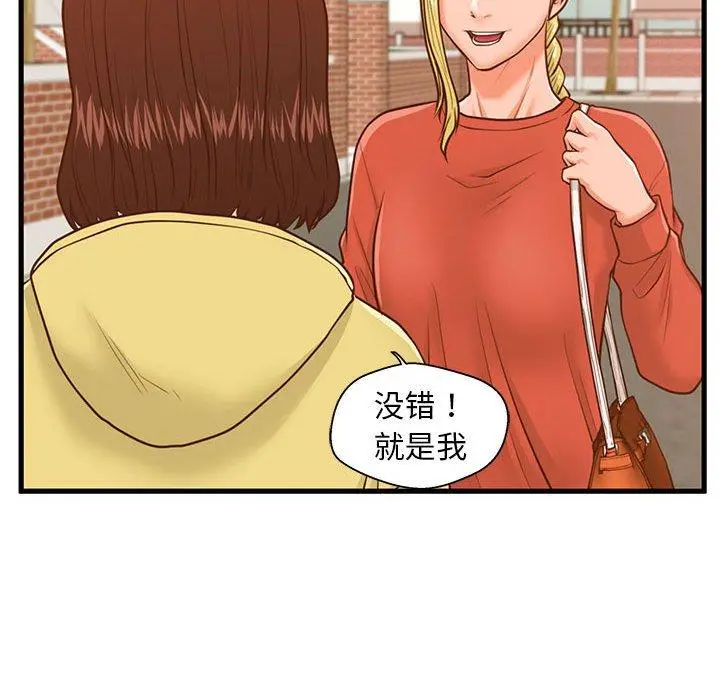 甜蜜合租 第11话 第106页