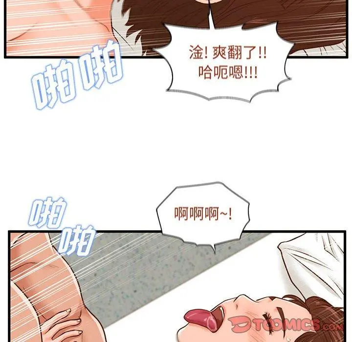 甜蜜合租 第11话 第38页