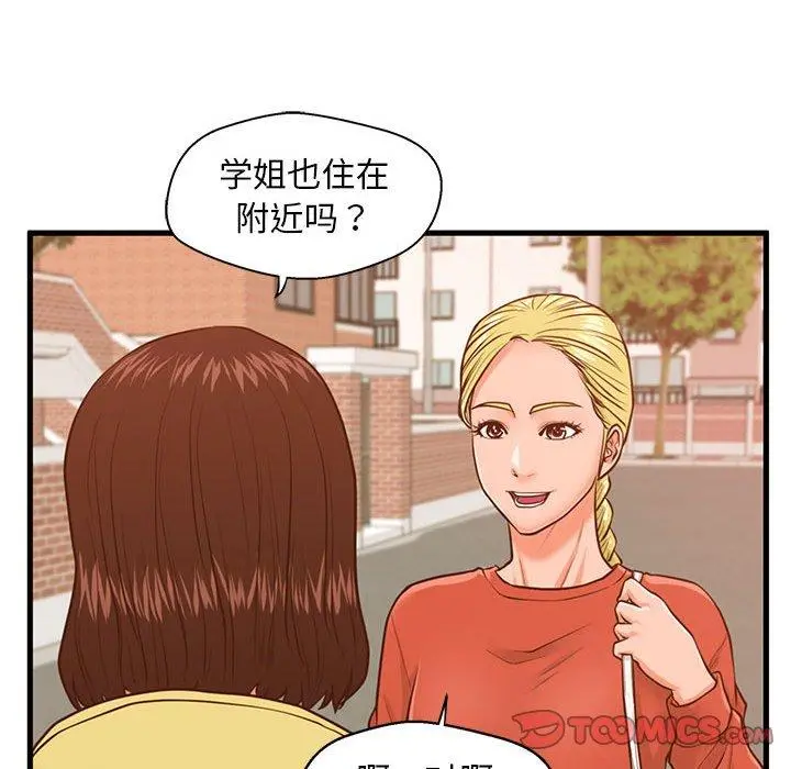 甜蜜合租 第11话 第110页