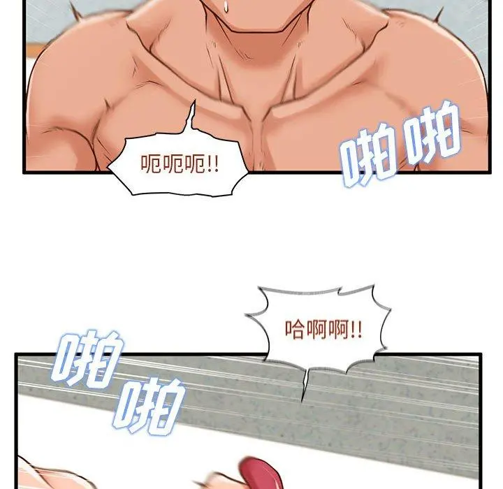 甜蜜合租 第11话 第52页