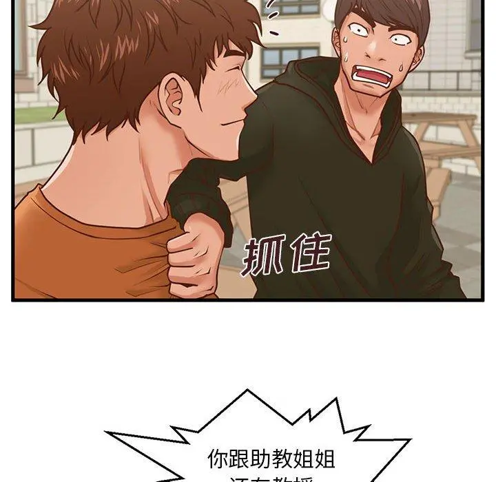 甜蜜合租 第11话 第88页