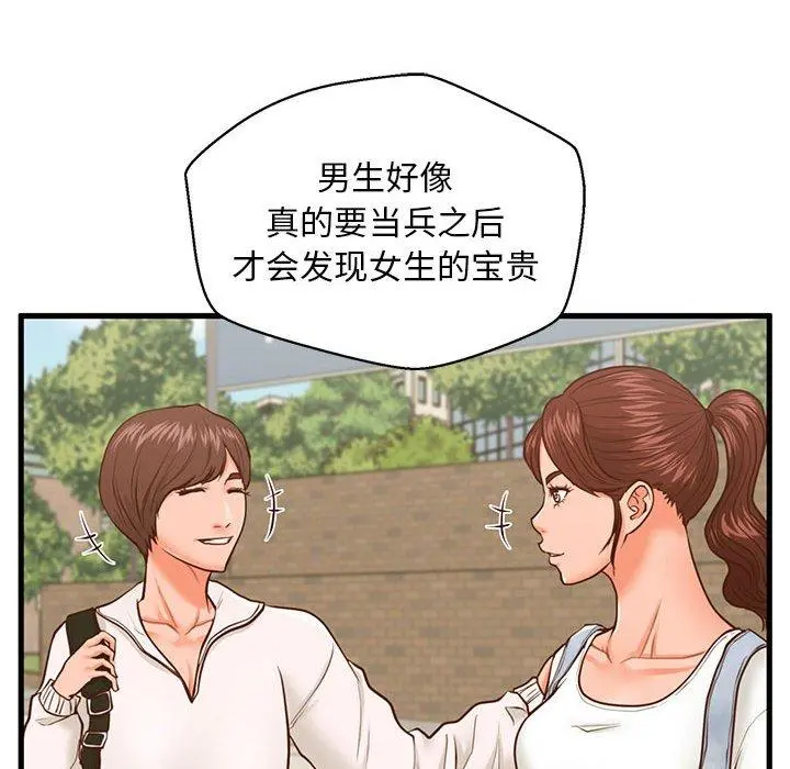 甜蜜合租 第11话 第80页