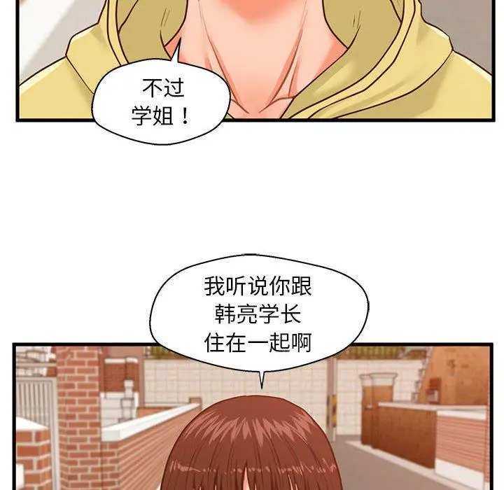 甜蜜合租 第11话 第112页