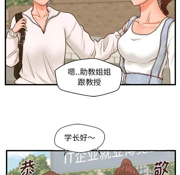 甜蜜合租 第11话 第82页