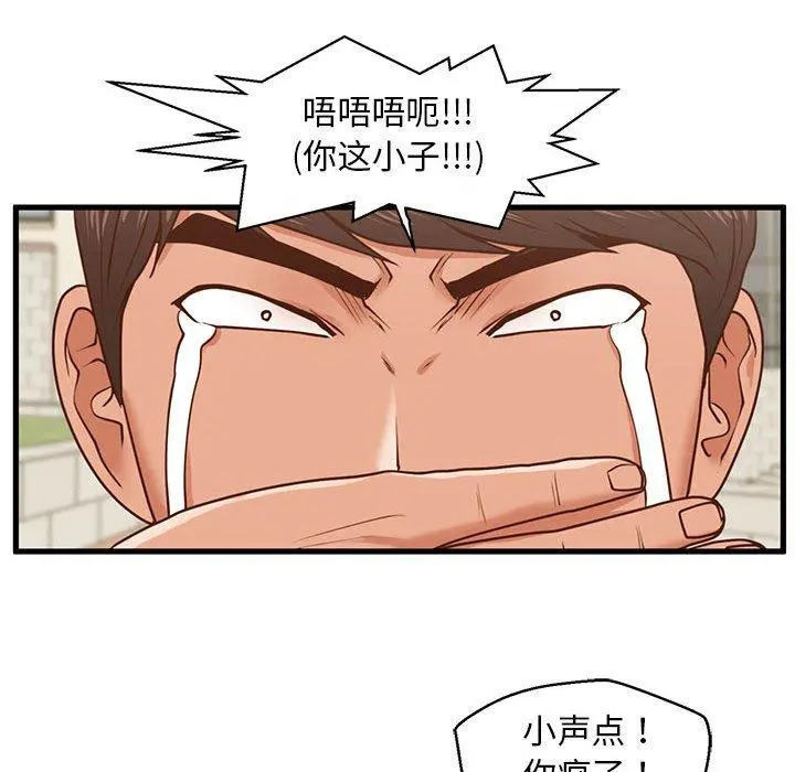 甜蜜合租 第11话 第90页