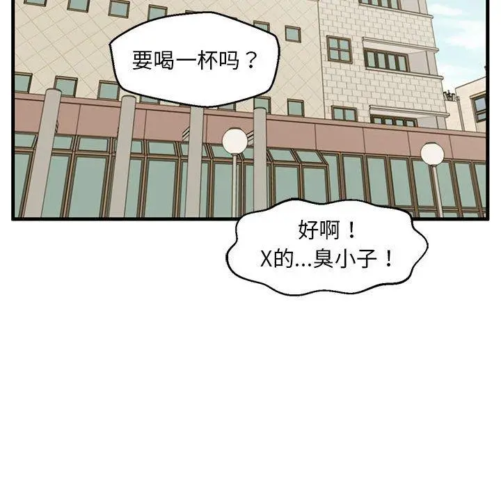甜蜜合租 第11话 第95页