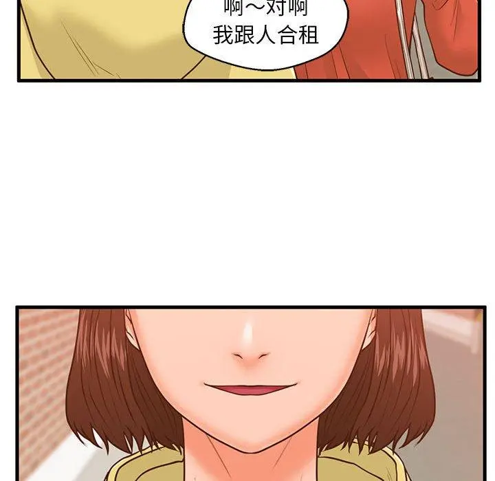 甜蜜合租 第11话 第111页