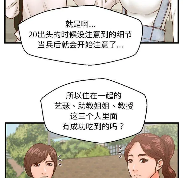 甜蜜合租 第11话 第81页