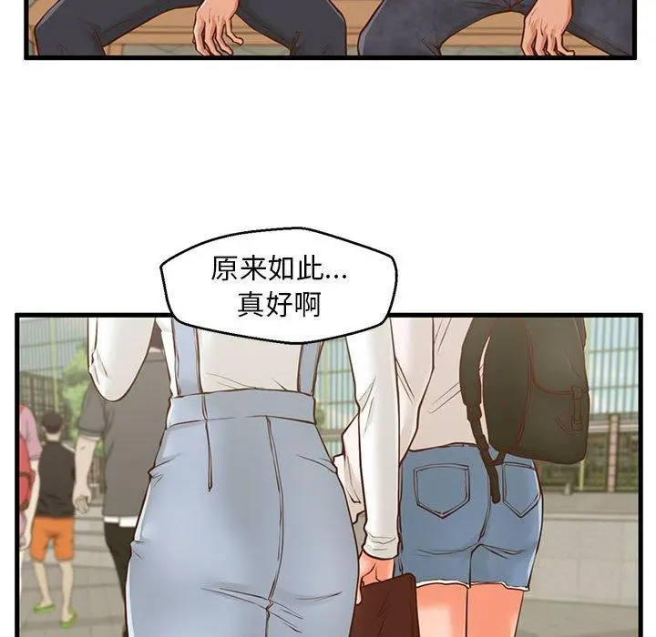 甜蜜合租 第11话 第85页