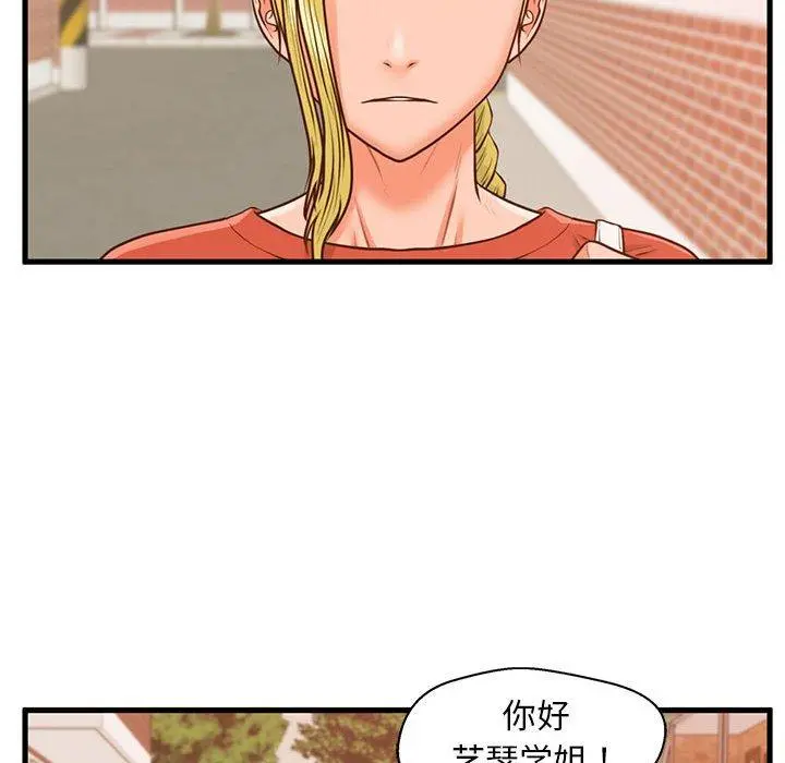 甜蜜合租 第11话 第103页